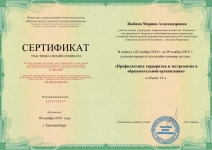 Онлайн-семинар на тему 